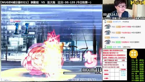 【那日的风】MUGEN 假的真不了!!! 2017-03-21 19点场