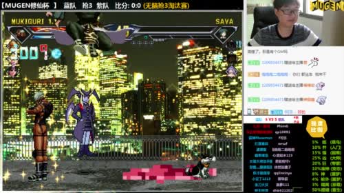 【那日的风】MUGEN 爆肝主播已上线 2017-04-25 12点场