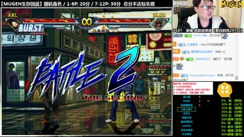 【那日的风】MUGEN 生存团战, 走起 2017-02-03 22点场