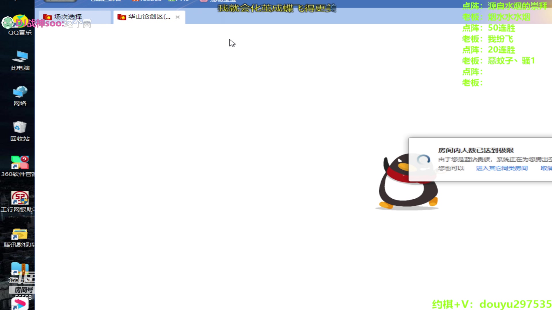 【2024-05-13 18点场】恶蚊子：热血军棋！！！55556