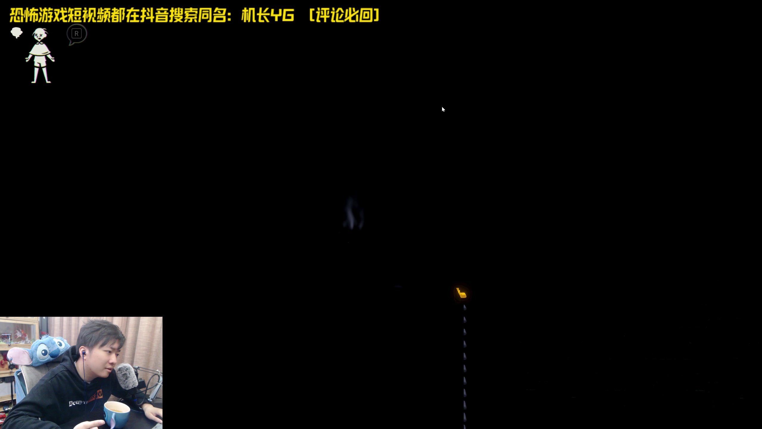 【2024-04-09 20点场】机长YG：【机长】恐怖游戏刺激直播中！！