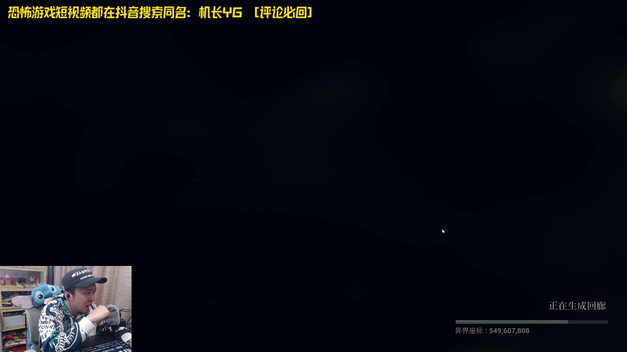 【2024-04-17 18点场】机长YG：【机长】恐怖游戏刺激直播中！！