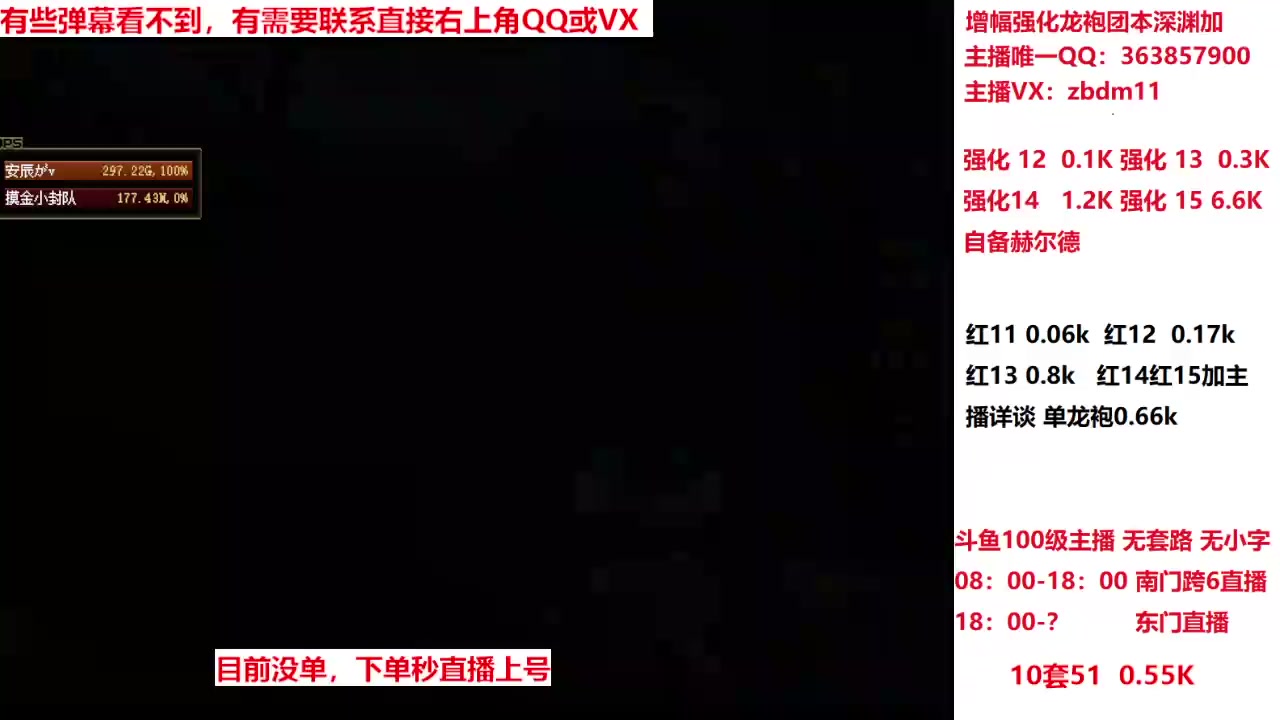 【2025-05-12 07点场】主播东门：强化增幅龙袍 306236