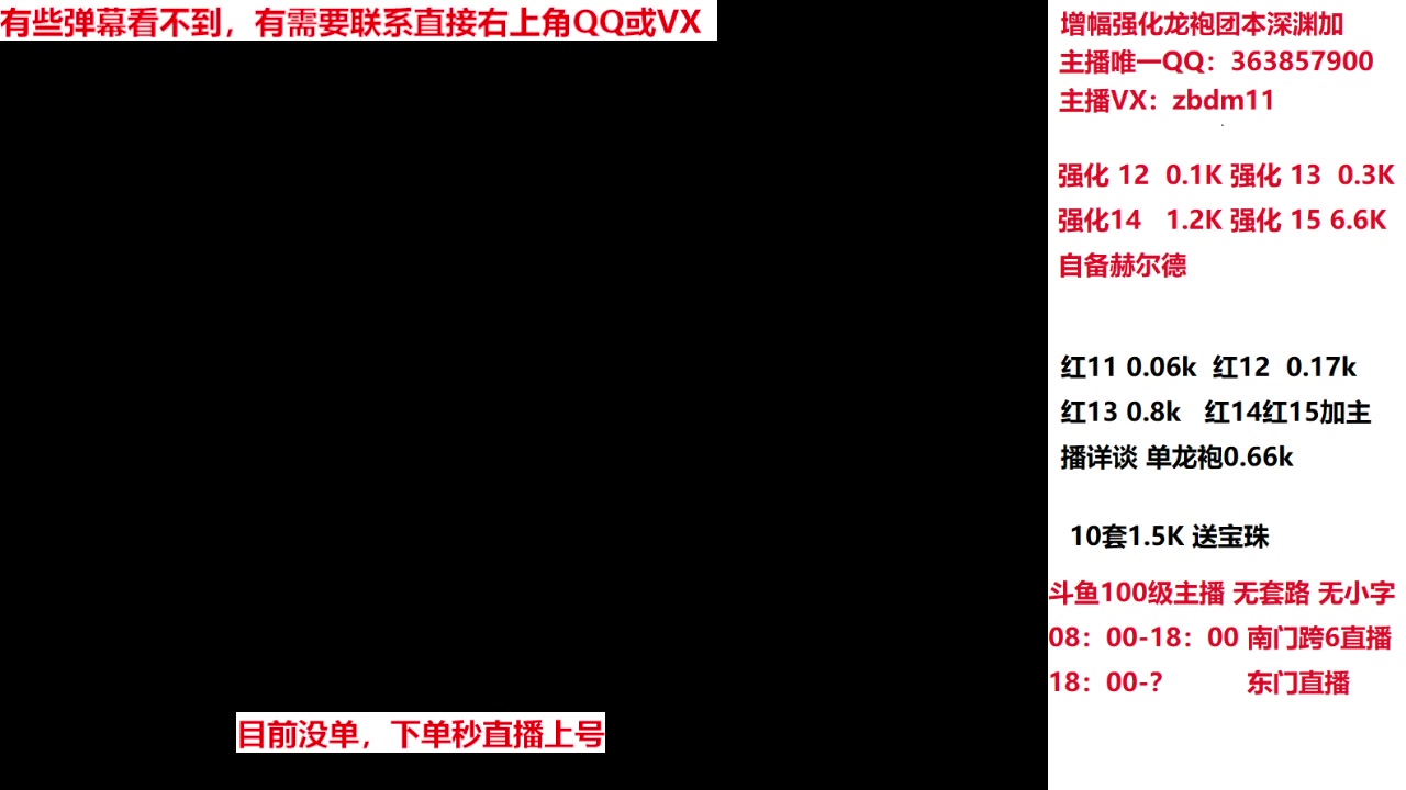 【2025-04-10 07点场】主播东门：强化增幅龙袍 306236