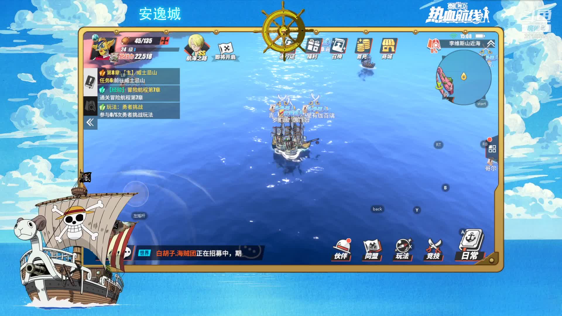 【2021-02-26 14点场】安逸城GG：【航海王热血航线】沉浸式航海世界
