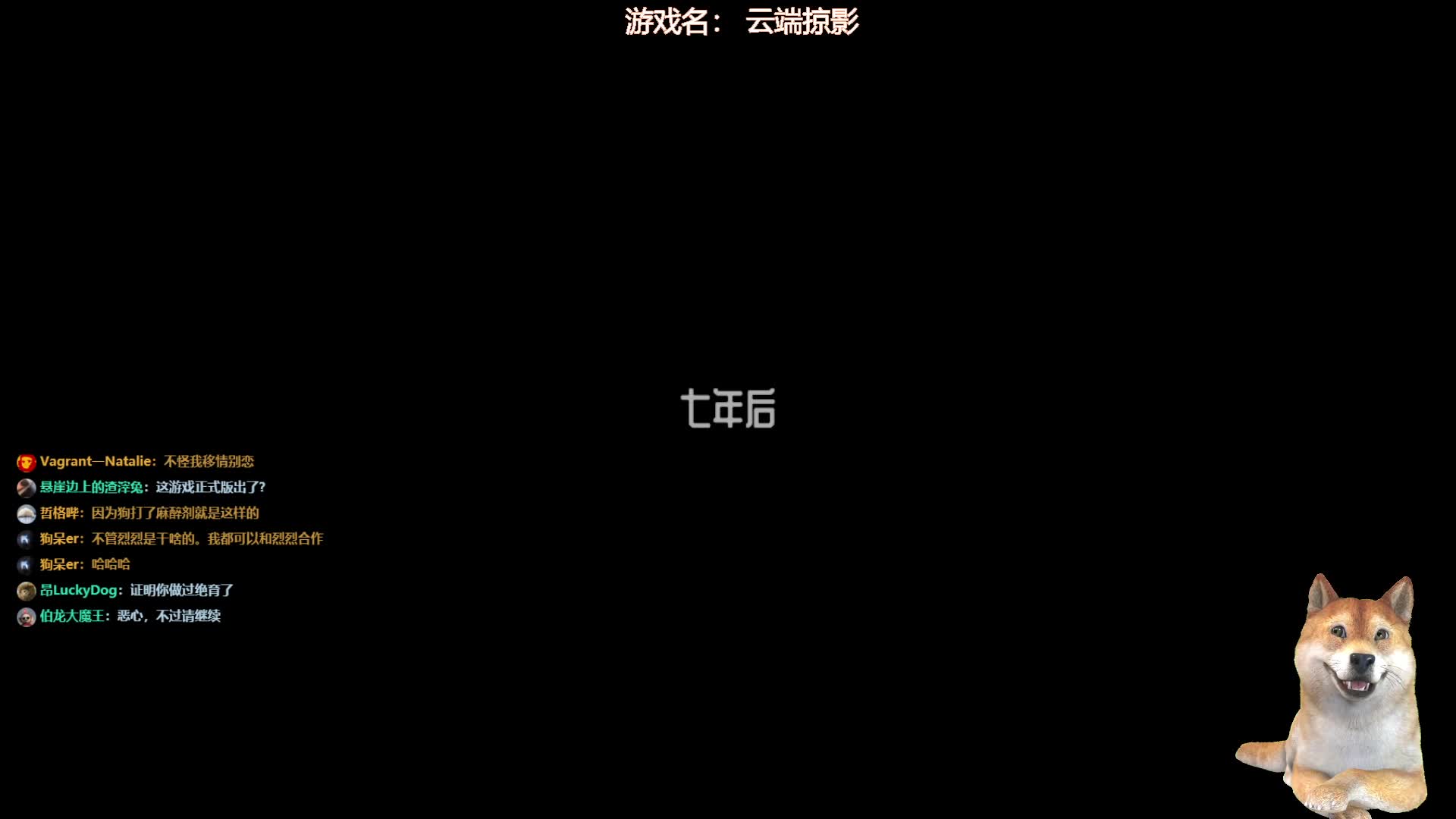 【2021-07-10 22点场】大烈烈：烈烈❥云端掠影~~新游开耍