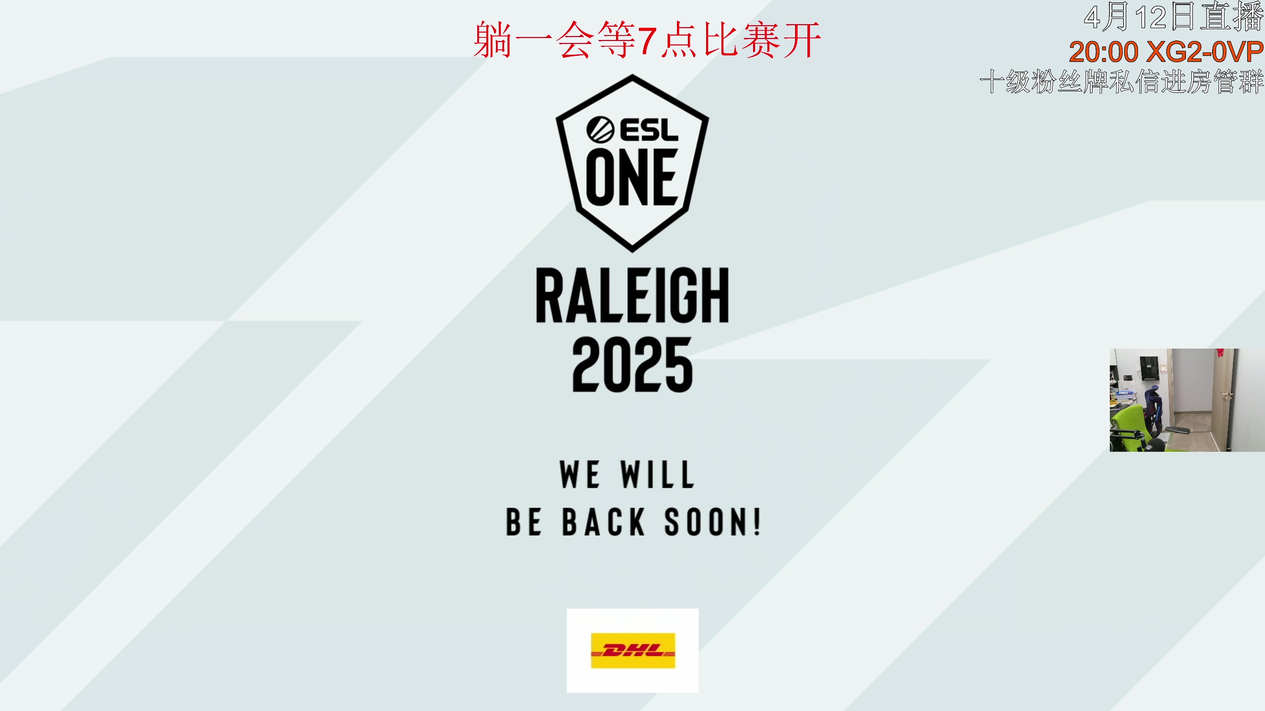 【2025-04-12 06点场】杰出哥：ESL罗利 液体大战pari