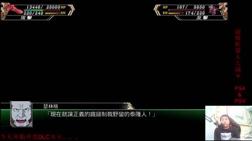 机战：超级机器人大战V开荒始动。。。。 2017-03-11 21点场