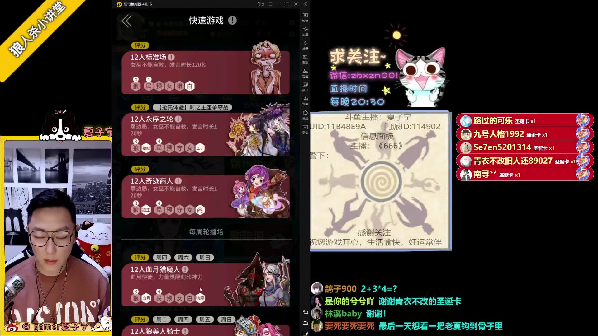 【2020-12-31 20点场】夏子宁：《狼人杀小讲堂》一起跨年吧