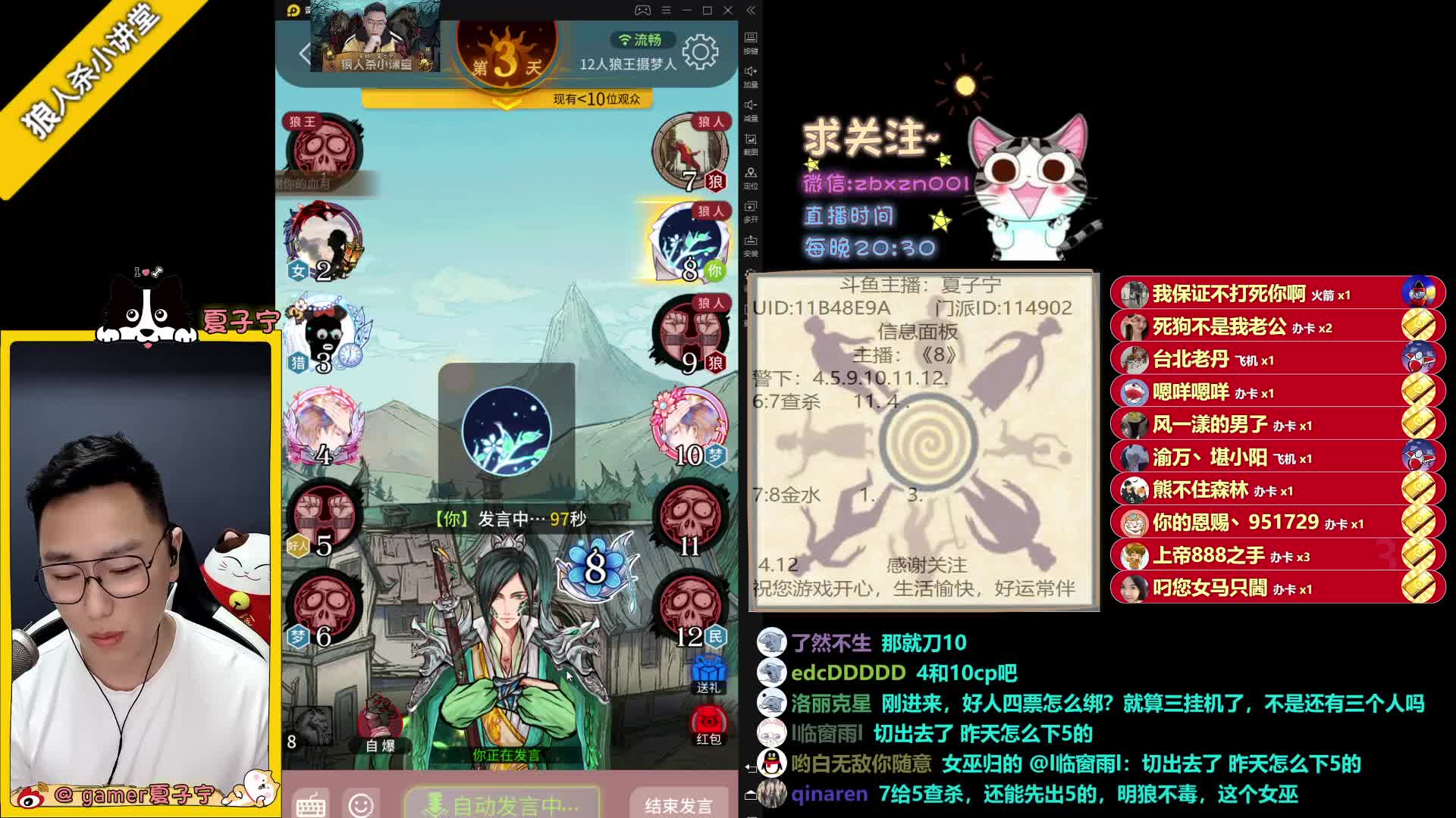 【2021-06-22 23点场】夏子宁：《狼人杀小讲堂》《逻辑碰碰车》