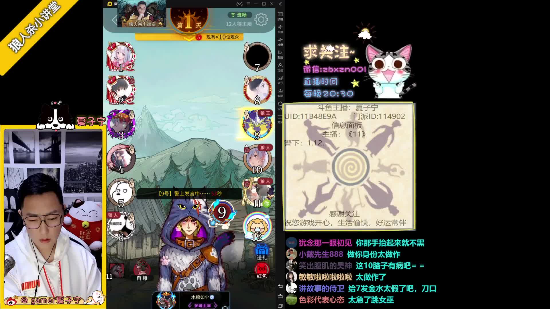 【2021-01-01 20点场】夏子宁：《狼人杀小讲堂》新年快乐