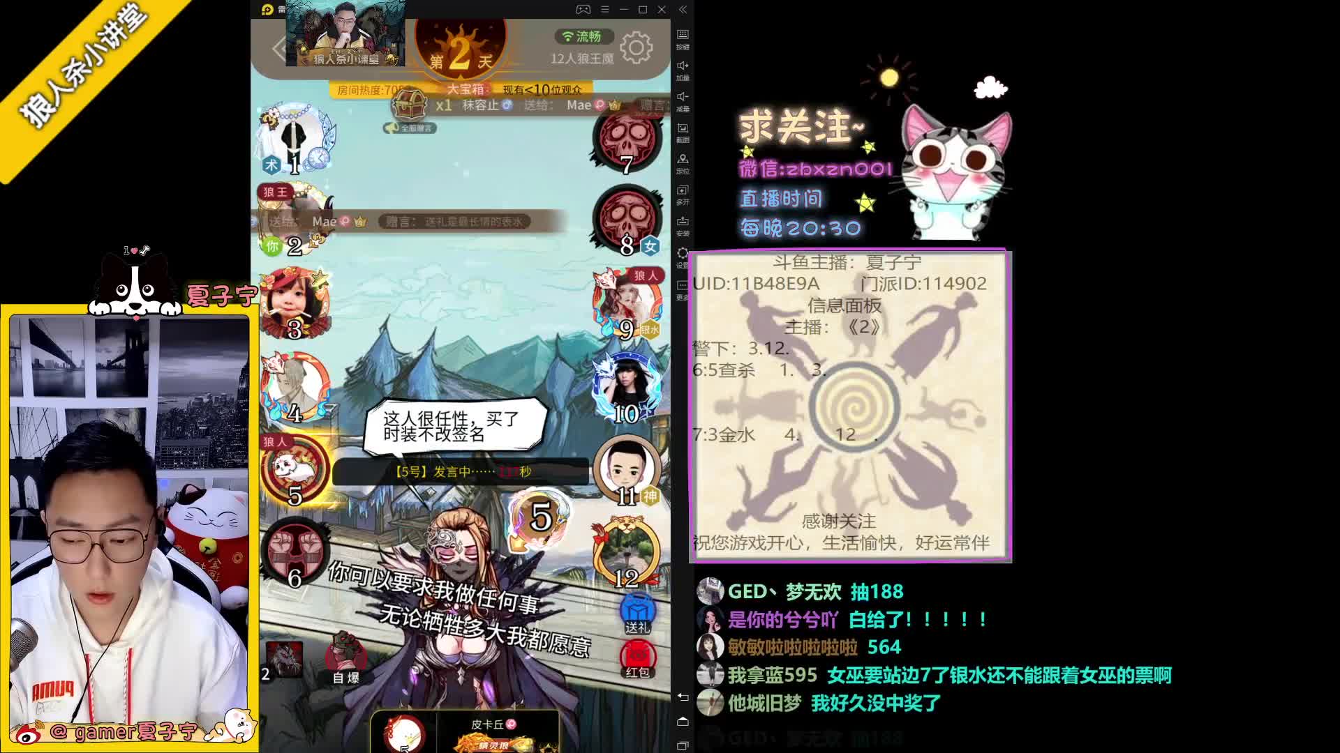 【2021-01-01 22点场】夏子宁：《狼人杀小讲堂》新年快乐