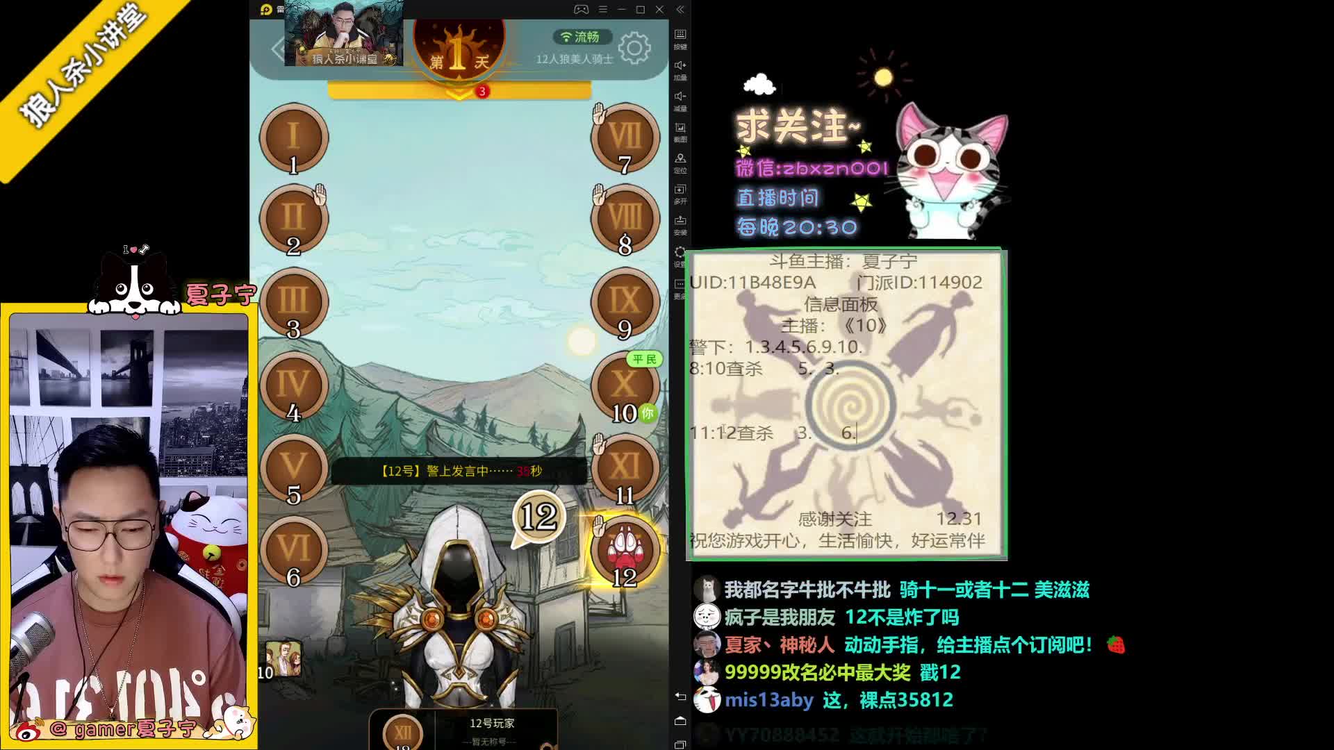 【2020-12-31 20点场】夏子宁：《狼人杀小讲堂》一起跨年吧