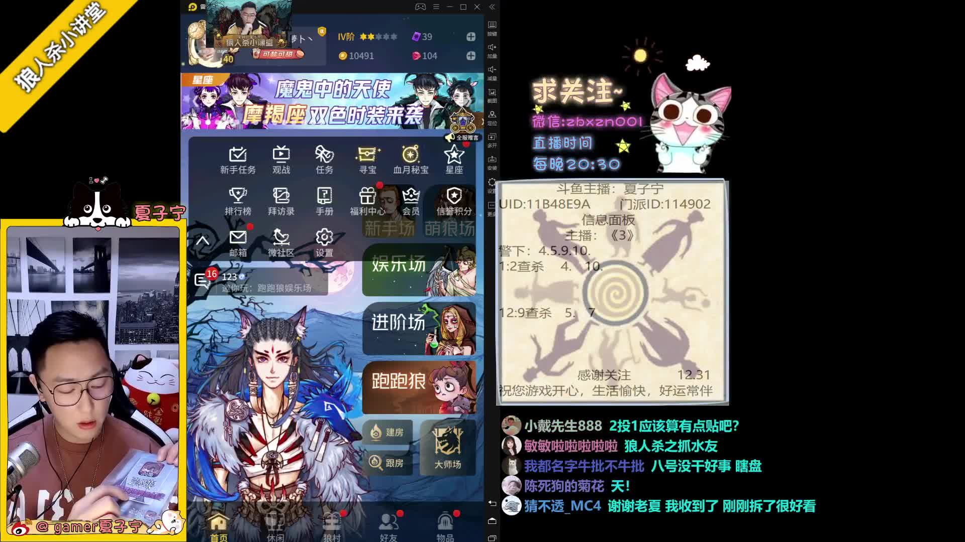 【2020-12-31 22点场】夏子宁：《狼人杀小讲堂》一起跨年吧