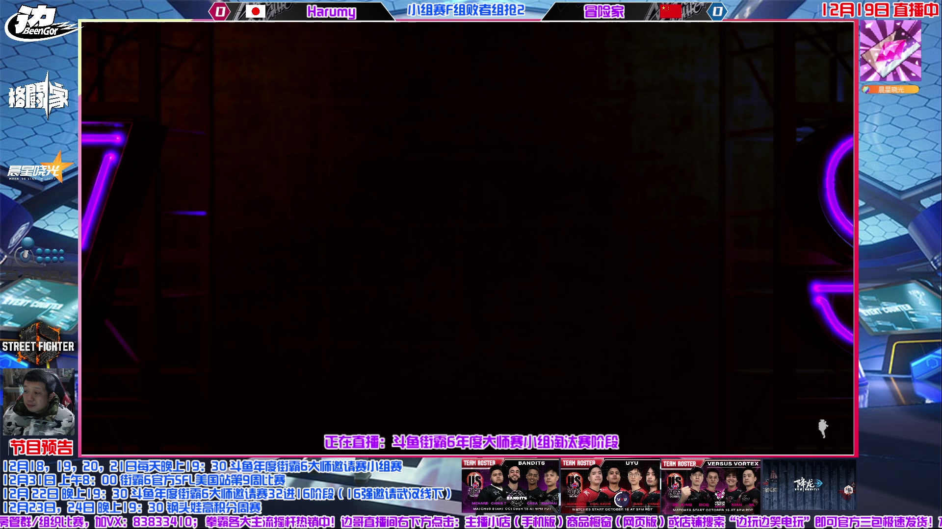 【2023-12-19 21点场】边哥BeenGor：直播：总奖金10万元！斗鱼街霸6大师赛
