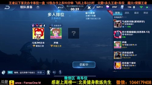 赛季末荣耀局带粉上分。 2019-10-07 16点场
