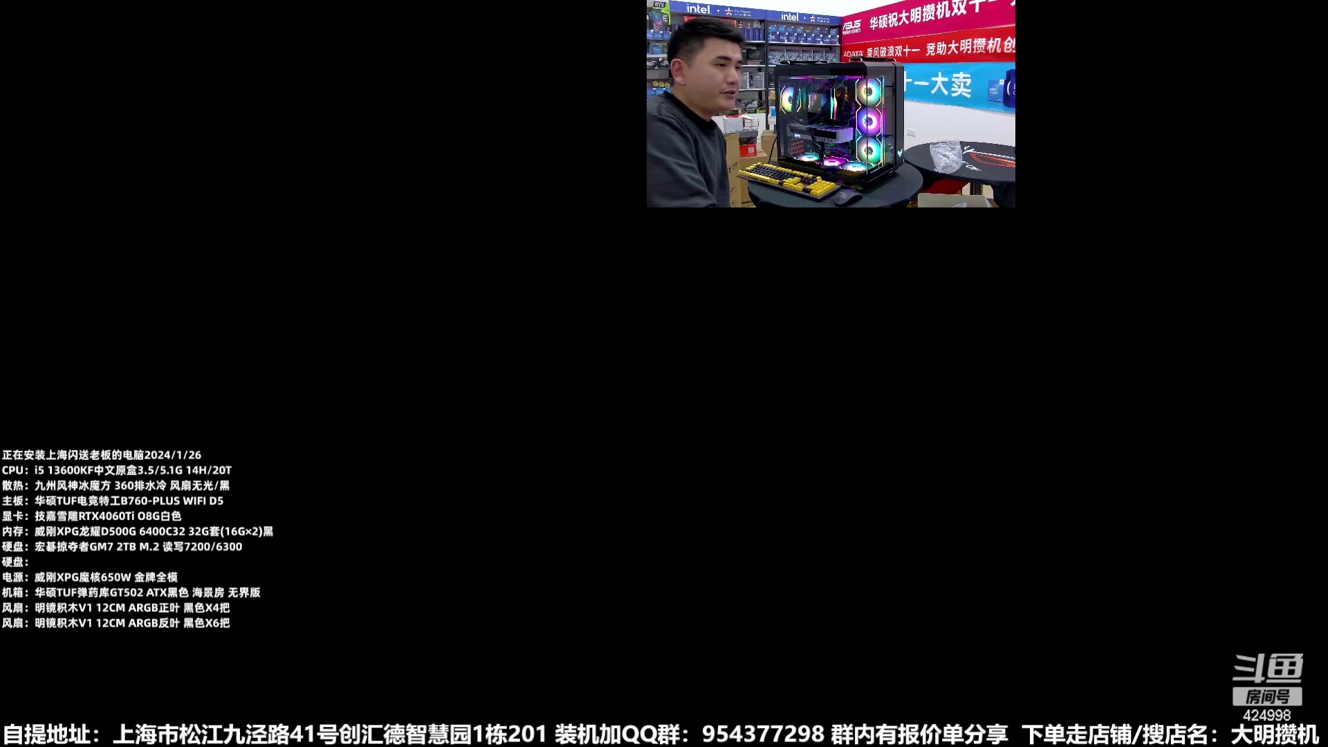 【2024-01-27 07点场】上海大明海：【大明攒机】年终装机活动开启