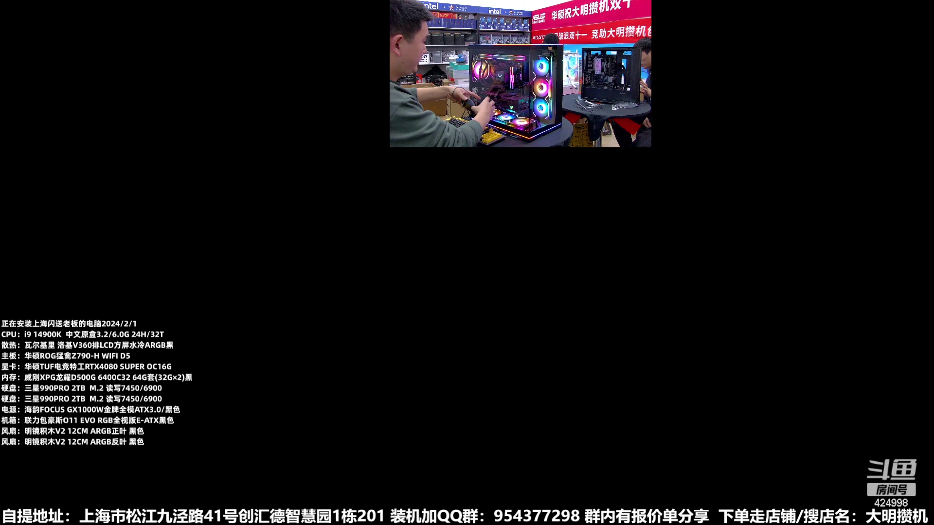 【2024-02-01 15点场】上海大明海：【大明攒机】年末攒机好时机