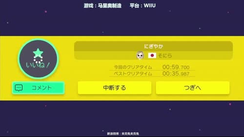 马里奥制造啊马里奥制造 2017-02-08 14点场
