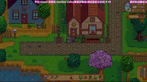 【司徒】星露谷物语春下 2017-04-01 07点场