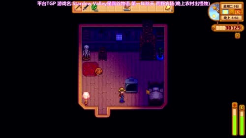 【星露谷物语】种地钓鱼养动物 2017-05-07 08点场