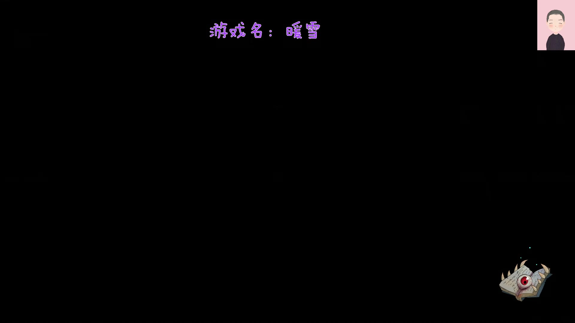 【2023-12-11 13点场】徐兴发1993:暖雪新dlc上线-第7天