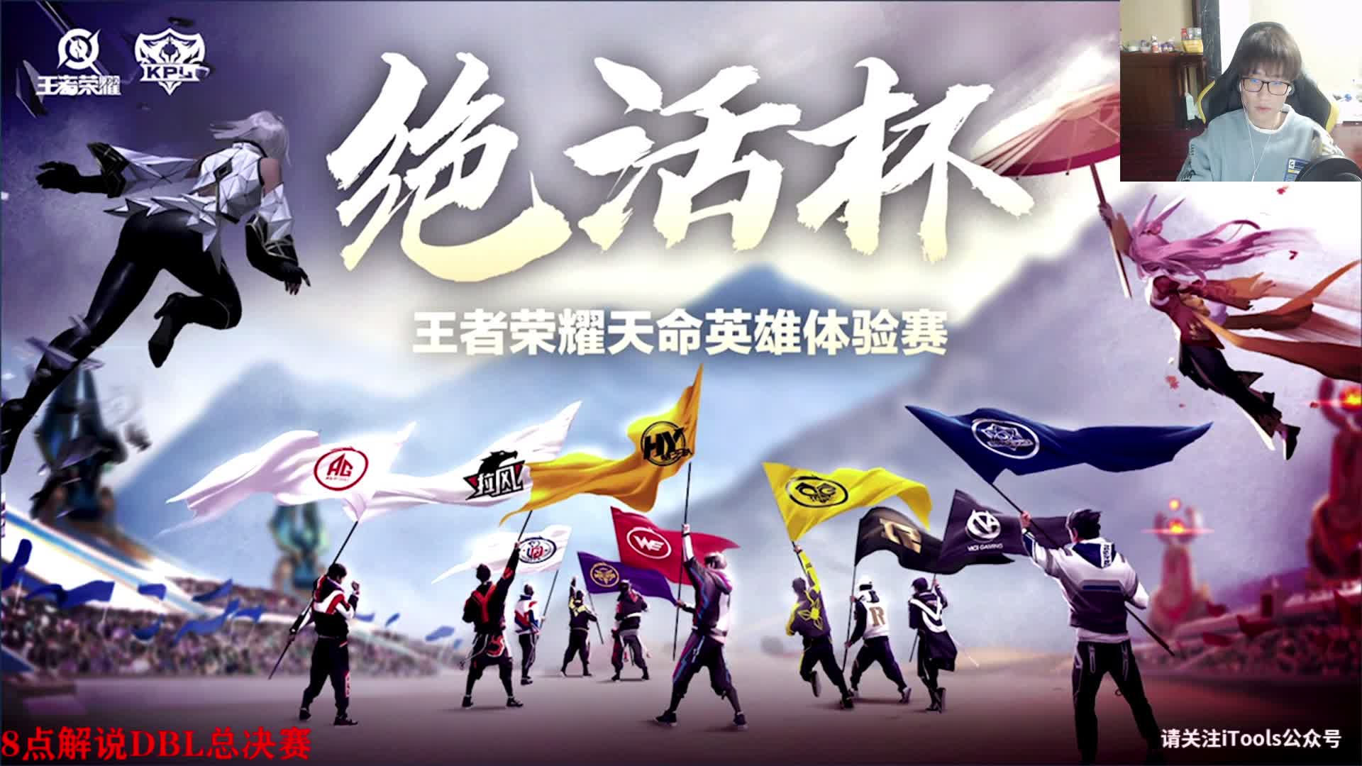 【2020-12-31 18点场】解说潇洒：DBL总决赛：斗化马 VS 拉风