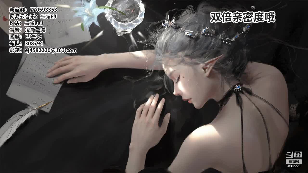 【2021-07-13 22点场】二减EJ：今日双倍亲密度哦