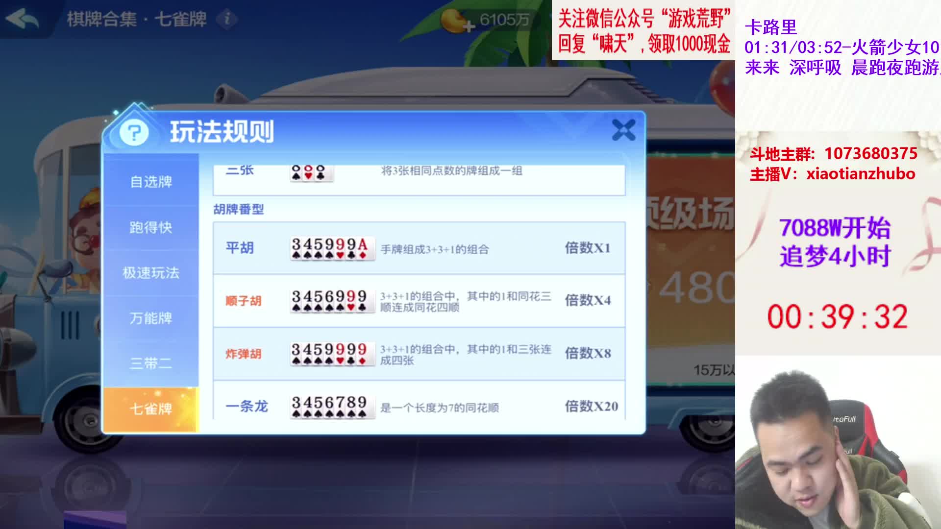 【2020-12-31 23点场】斗神阁灬啸天：1把960W欢乐多的七雀牌