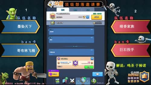 鸣圣：斗鱼顶级部落邀请赛 2017-02-05 18点场