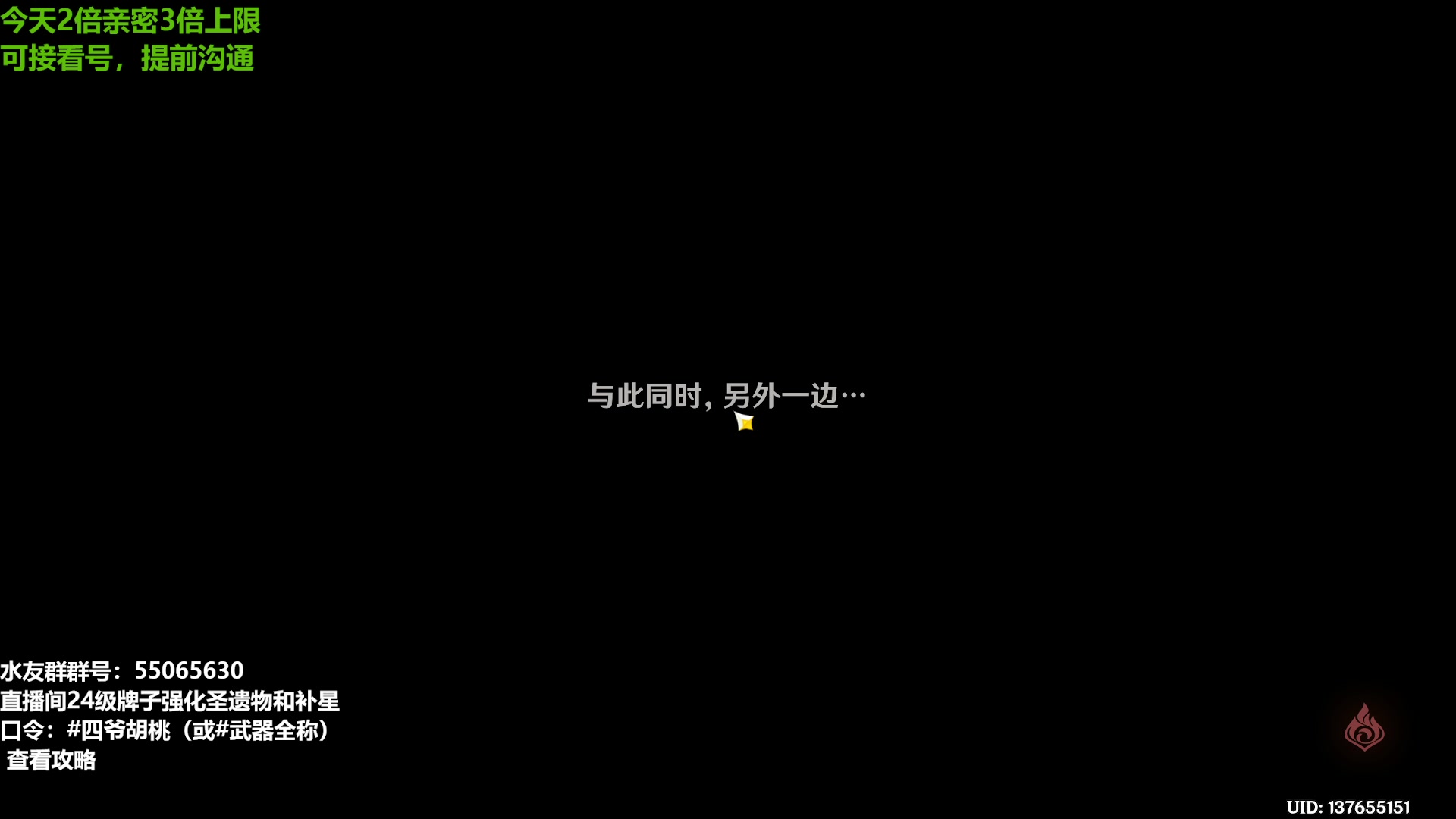 【2023-12-18 16点场】原神龙四爷：479079，开开心心来，干干净净走！