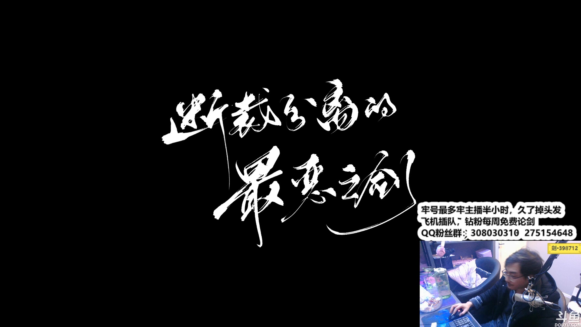 【2024-03-05 23点场】最恶之劍：深夜摘星手！！