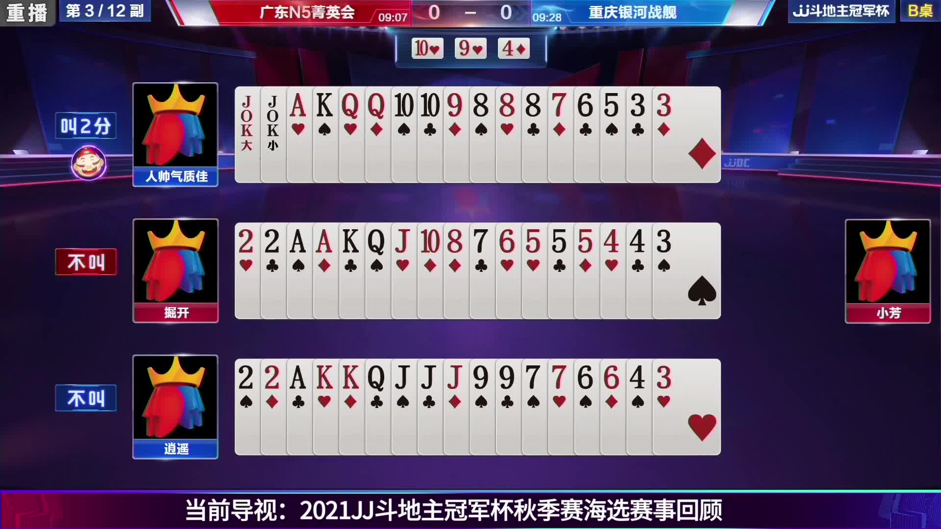 【2021-07-13 11点场】JJ斗地主官方：JJ斗地主 488743