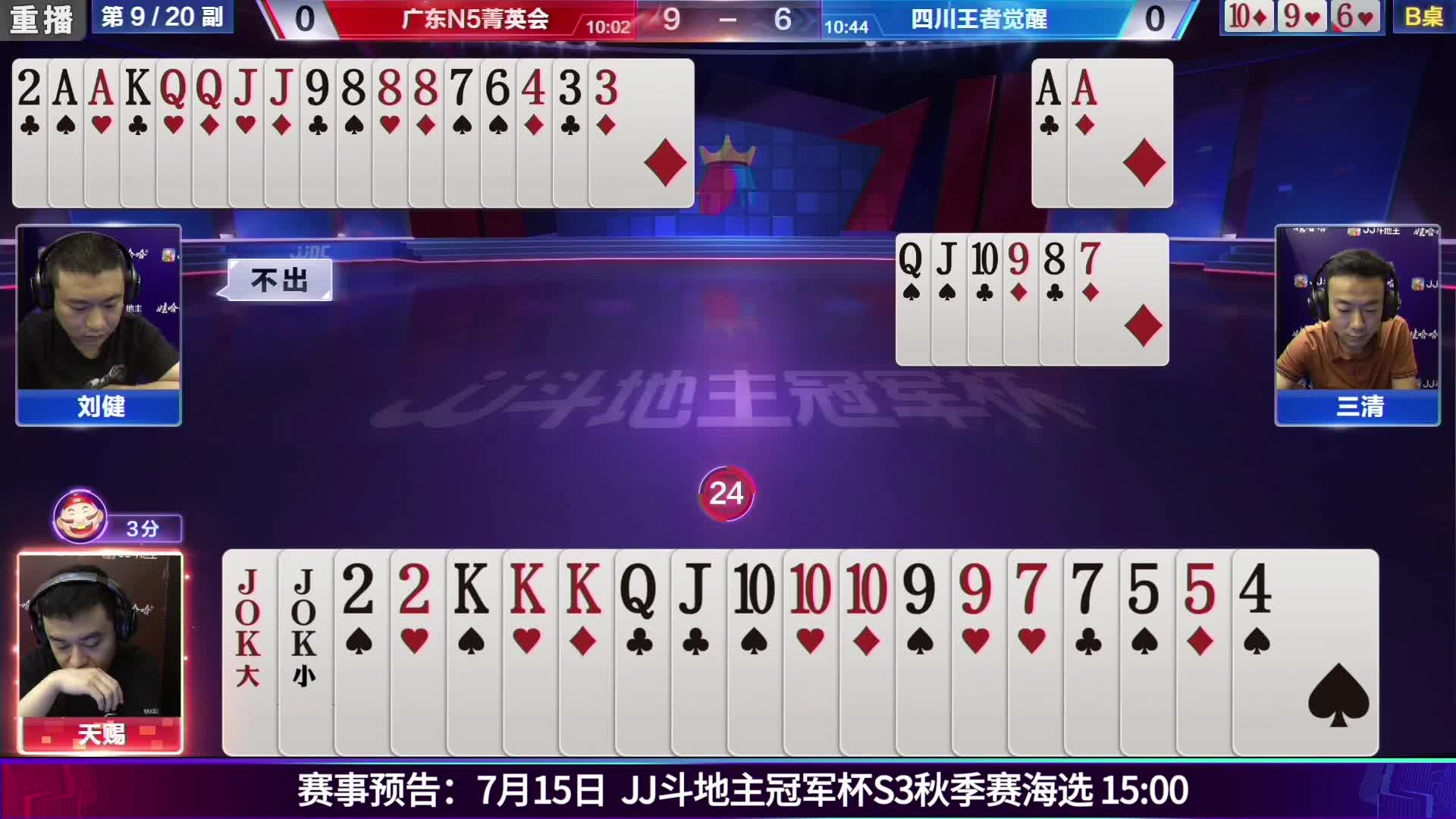【2021-07-15 06点场】JJ斗地主官方：JJ斗地主 488743