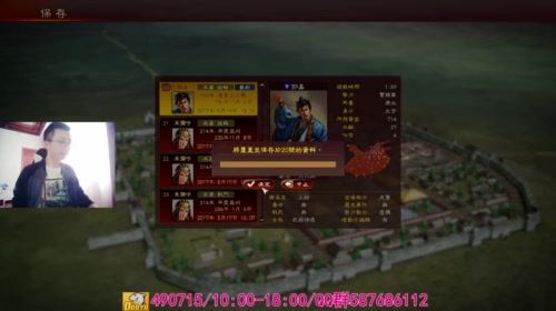 汉室三分郭嘉