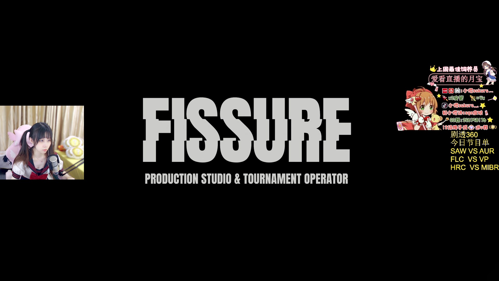 【2024-05-17 20点场】解说小樱sakura灬：【小樱】别墅杯VP VS FLC