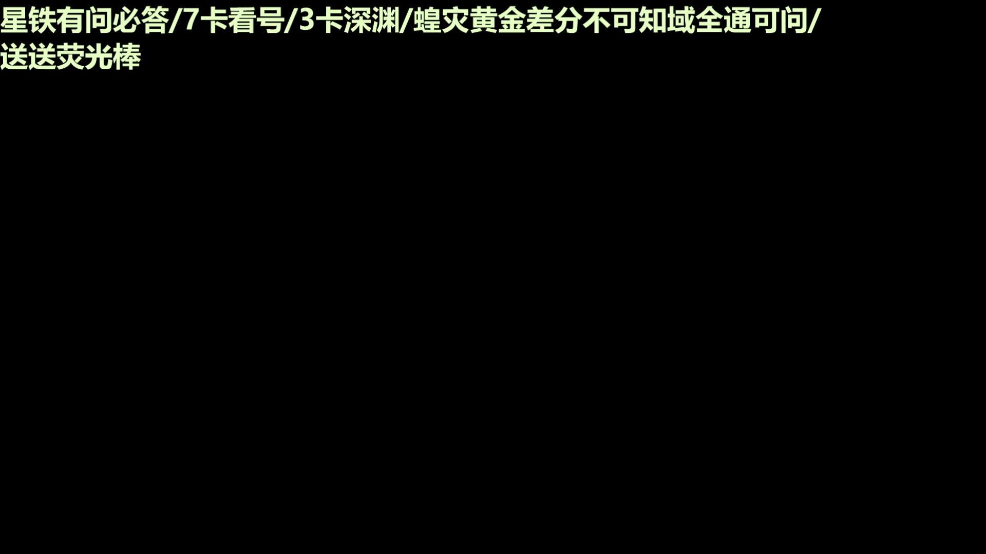 【2025-01-27 18点场】欧根er：决胜巅峰冲分啦！冲鸭！