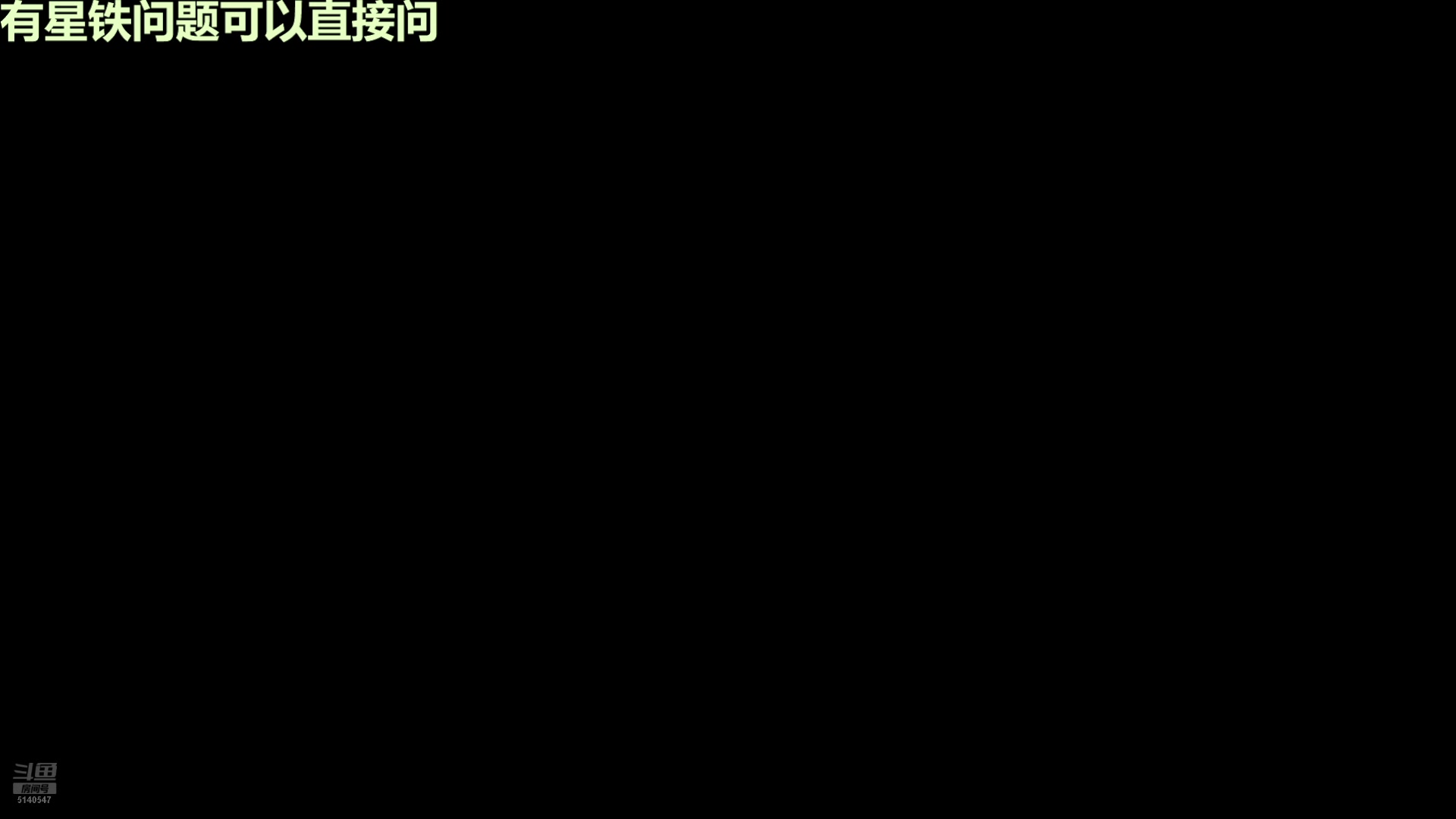 【2025-04-05 01点场】欧根er：星铁3.1剧情过一过了~不然就没了！