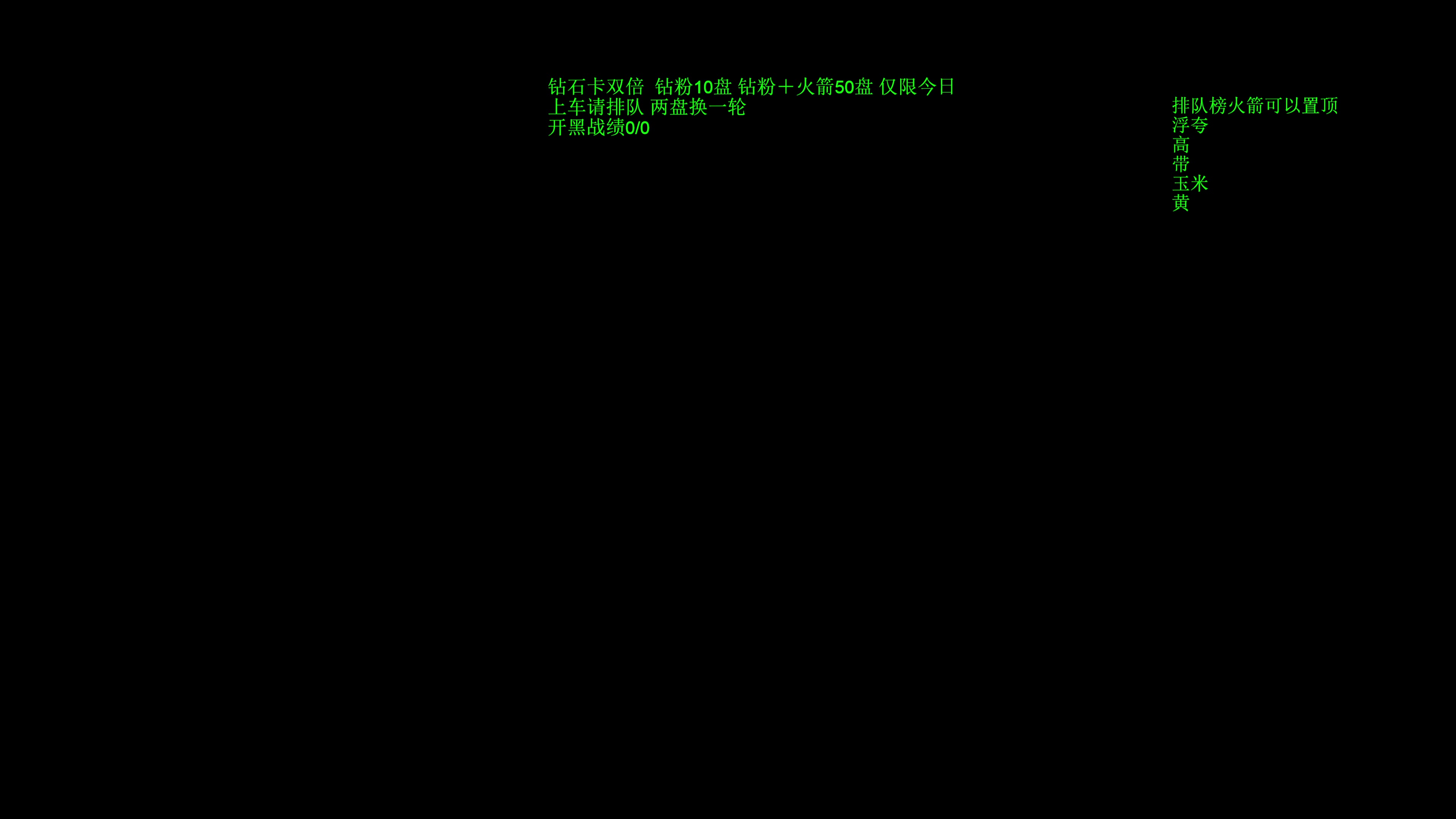 【2025-07-05 20点场】湫汲：顶级车队 百分之90胜率