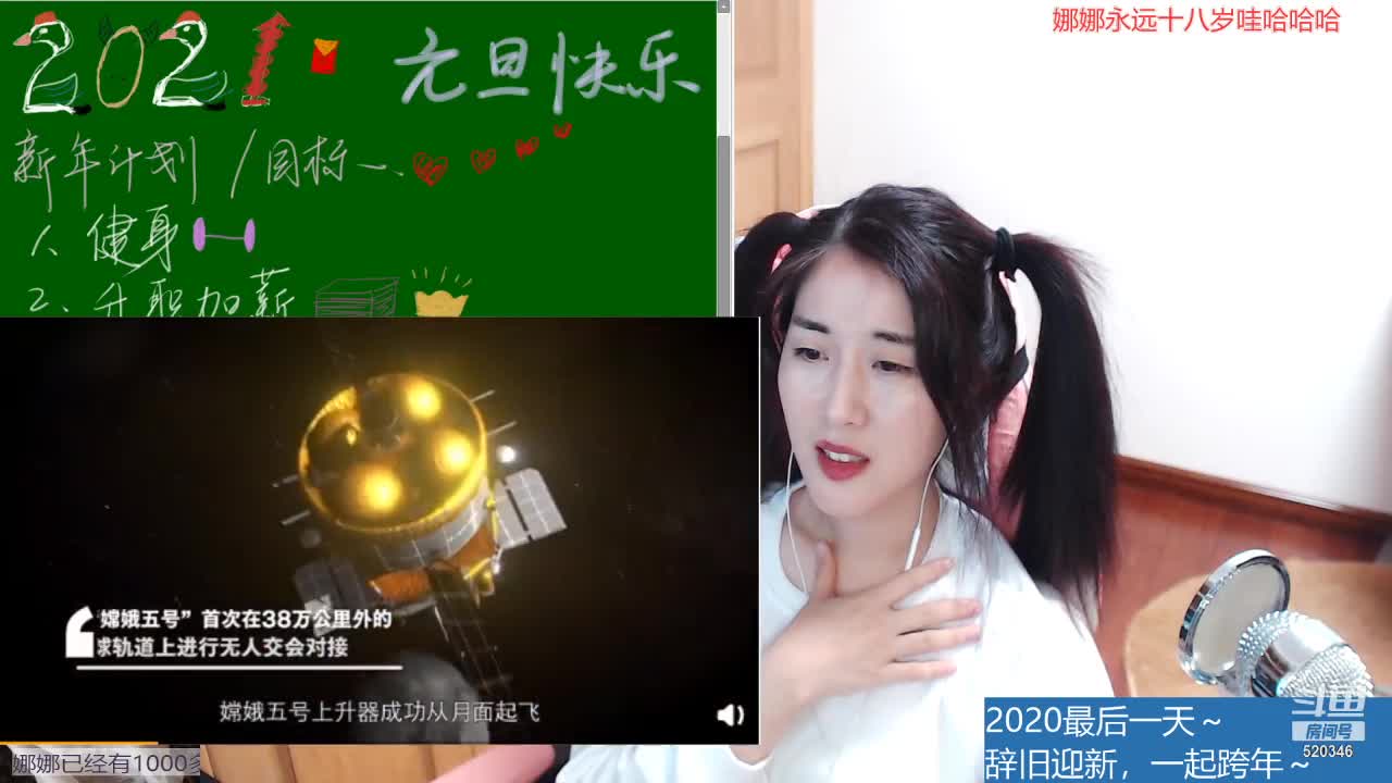 【2020-12-31 21点场】上虞娜娜：娜娜：五周年一起跨年～