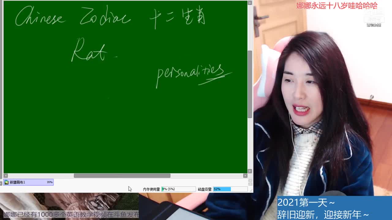 【2021-01-01 20点场】上虞娜娜：娜娜：新的一年新气象，好好学习，快乐生活