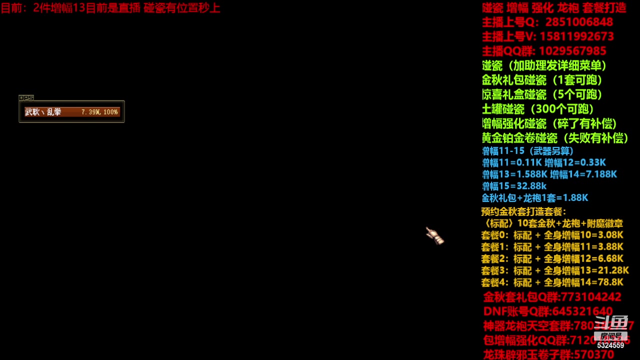 【2023-10-31 08点场】DNF木叶剑心：增幅 强化 碰瓷 金秋套毕业打造