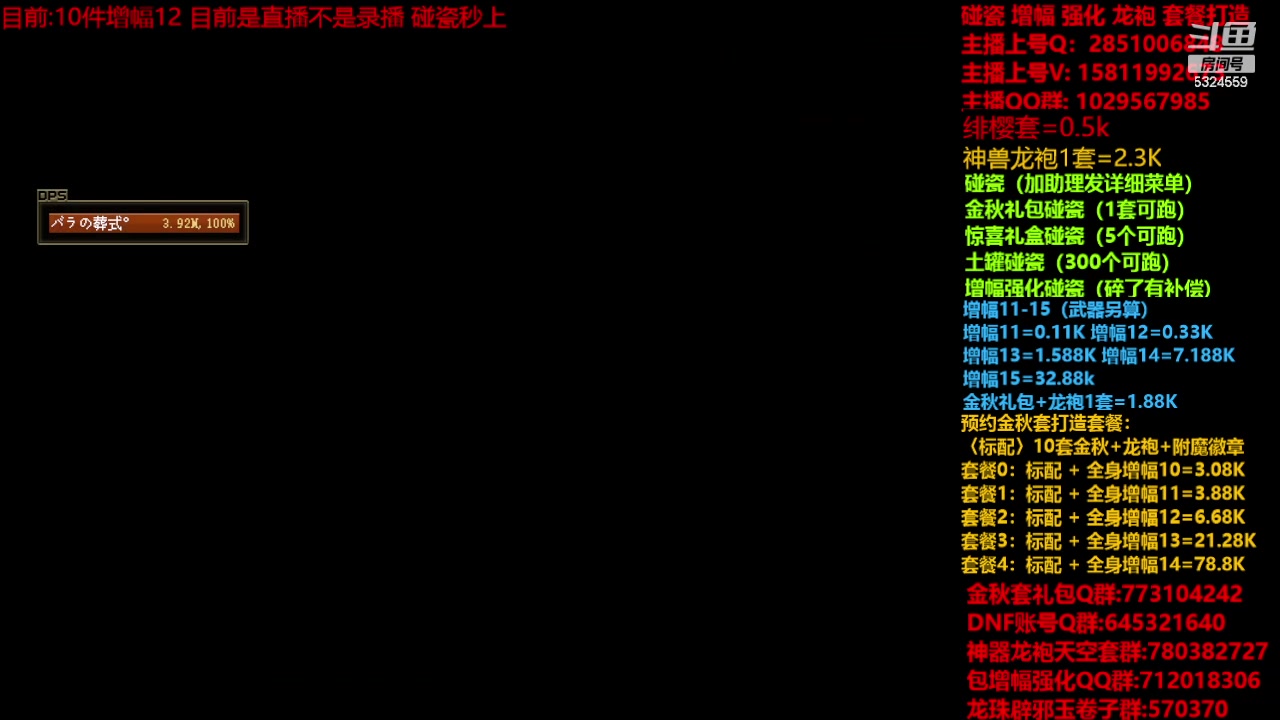 【2023-11-30 14点场】DNF木叶剑心：金秋强化增幅龙袍碰瓷打造