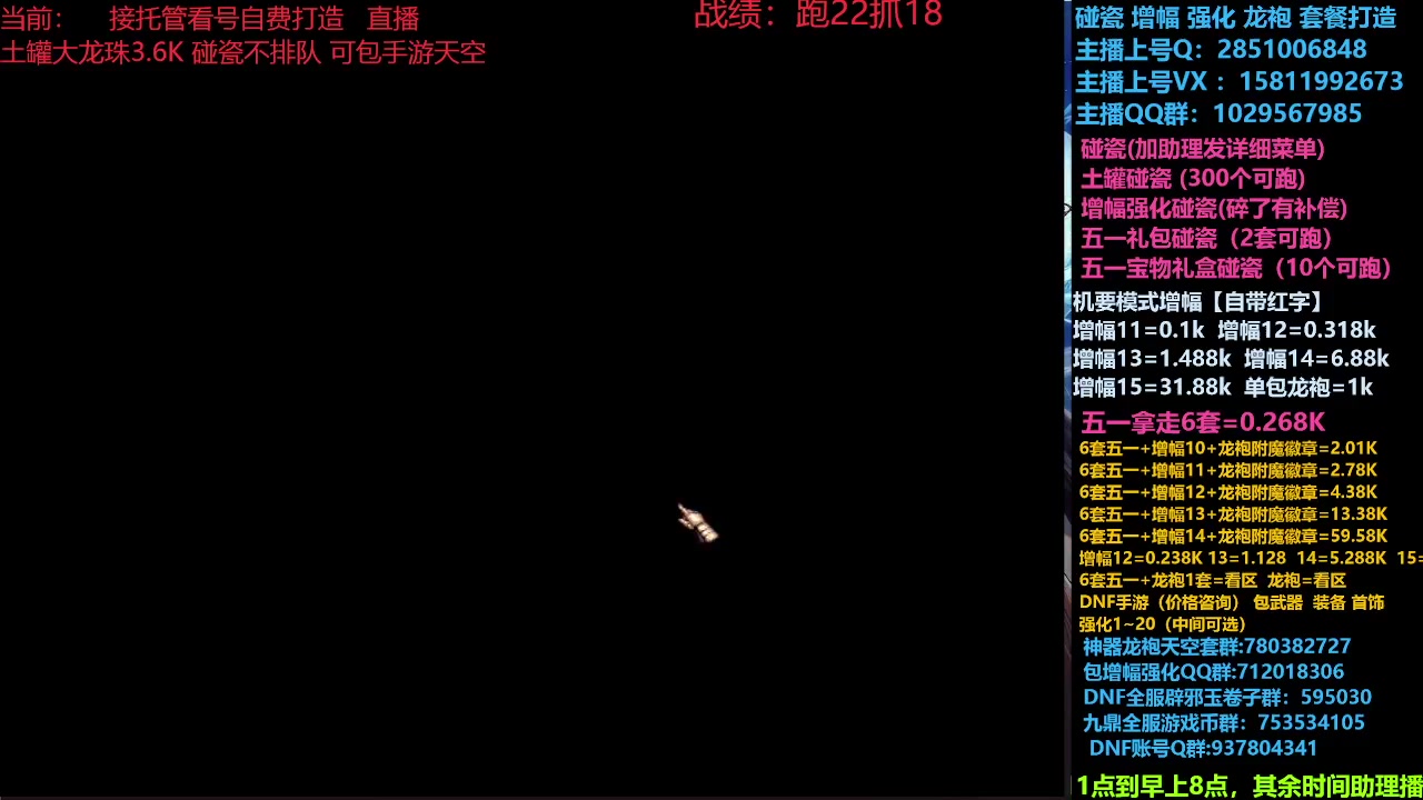 【2024-06-07 12点场】DNF木叶剑心：助理：SNK碰瓷/土罐碰瓷/SNK打造搞