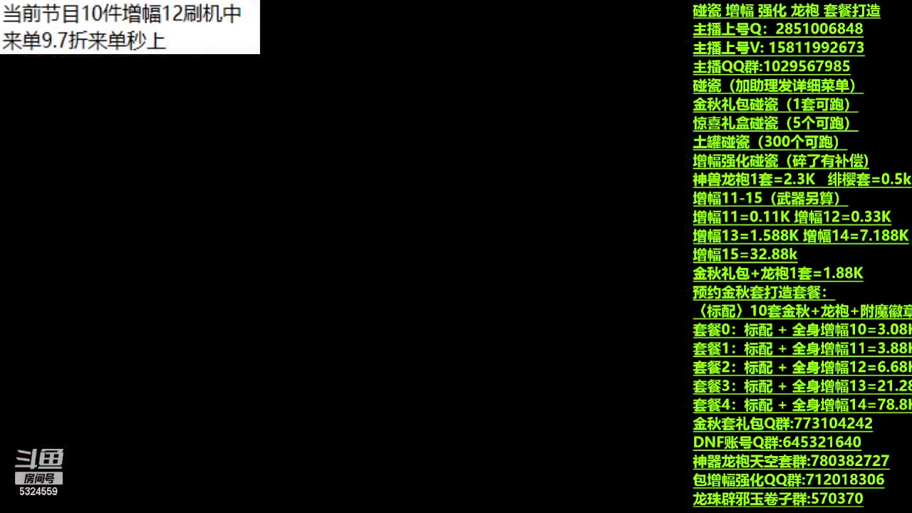 【2023-12-03 08点场】DNF木叶剑心：金秋强化增幅龙袍碰瓷打造