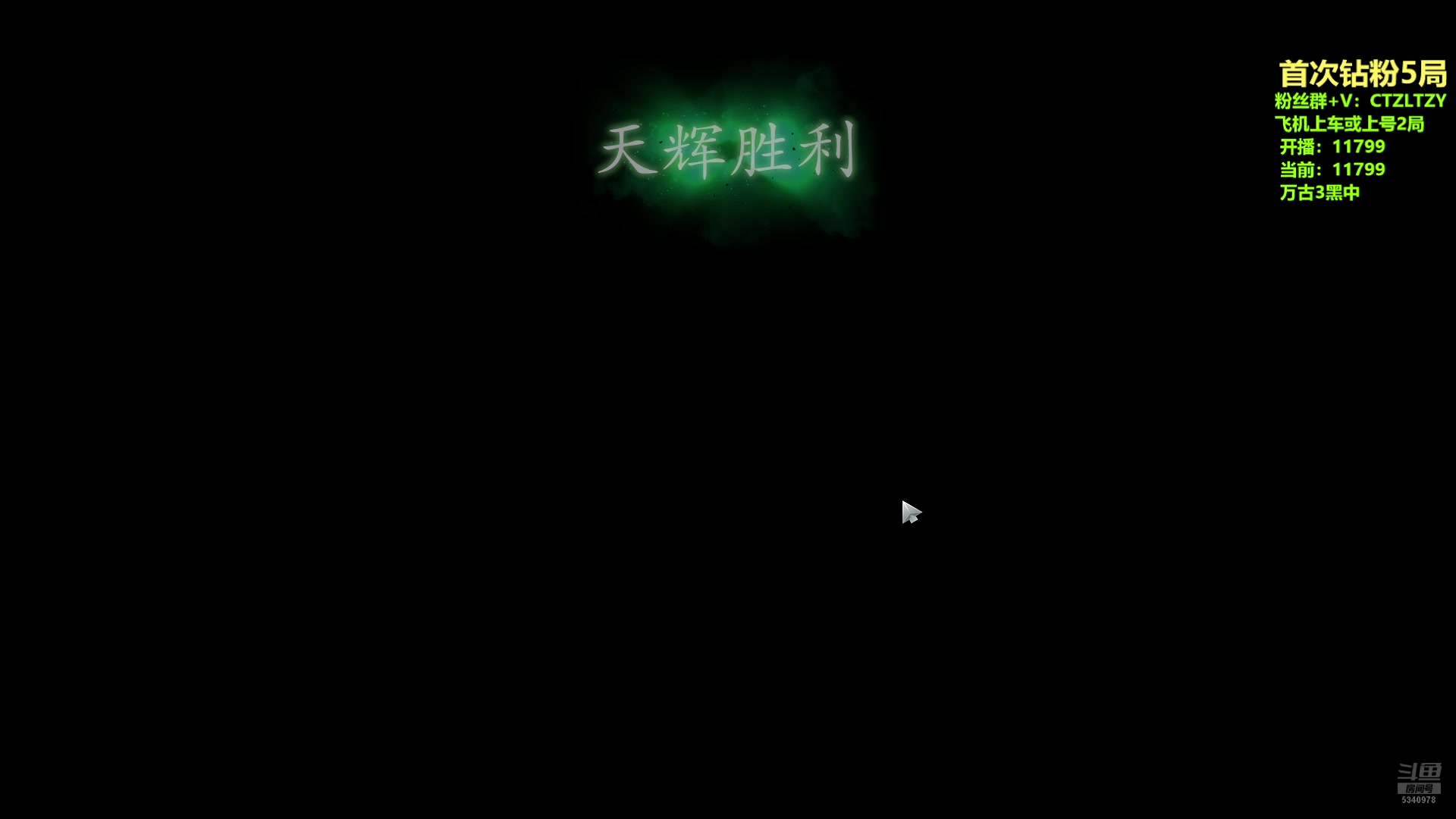 【2025-08-05 10点场】Tzyyyy丶：三号位地板砖，发车