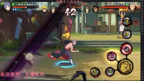秋风：宇智波止水，今晚一起瞬身吧！ 2017-03-23 21点场