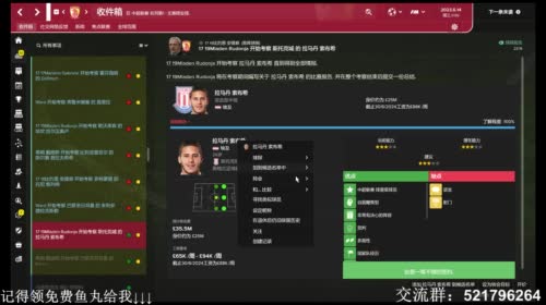 【六月】足球经理2017中国牛第八年夏窗 2017-05-01 19点场