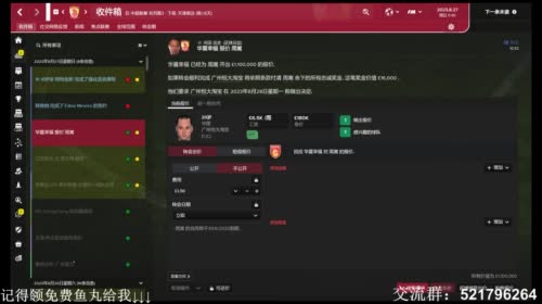 【六月】足球经理2017中国牛第八年夏窗 2017-05-02 12点场