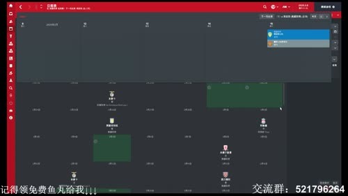 【六月】足球经理2017 第九年新年快乐 2017-02-06 13点场